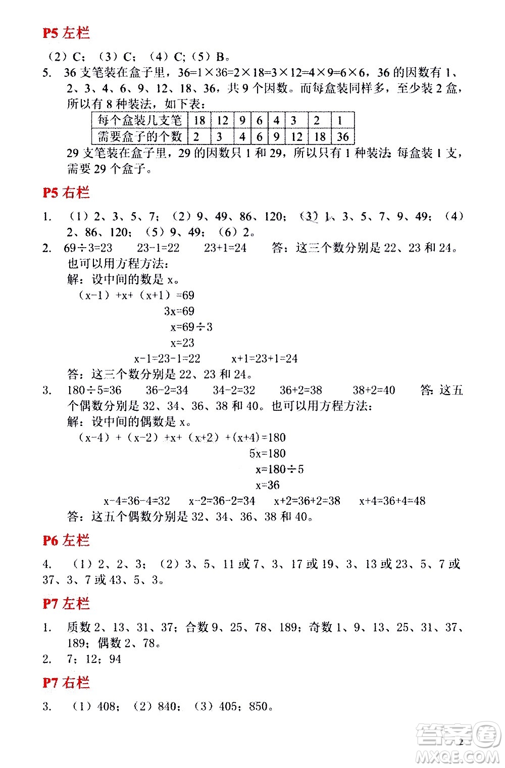 安徽少年兒童出版社2021版寒假作業(yè)五年級數(shù)學(xué)北師大版答案