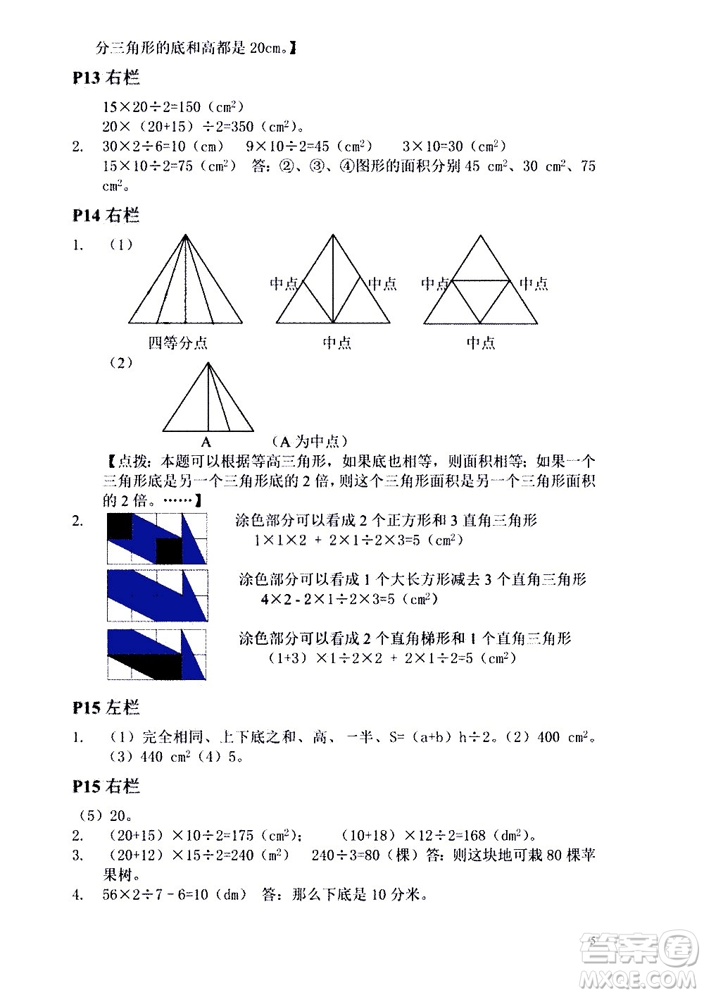 安徽少年兒童出版社2021版寒假作業(yè)五年級數(shù)學(xué)北師大版答案