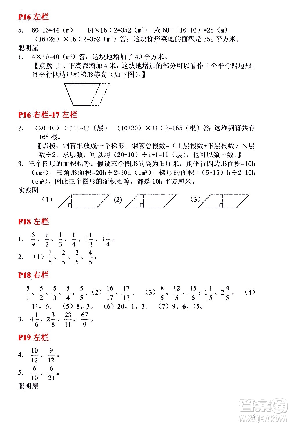 安徽少年兒童出版社2021版寒假作業(yè)五年級數(shù)學(xué)北師大版答案