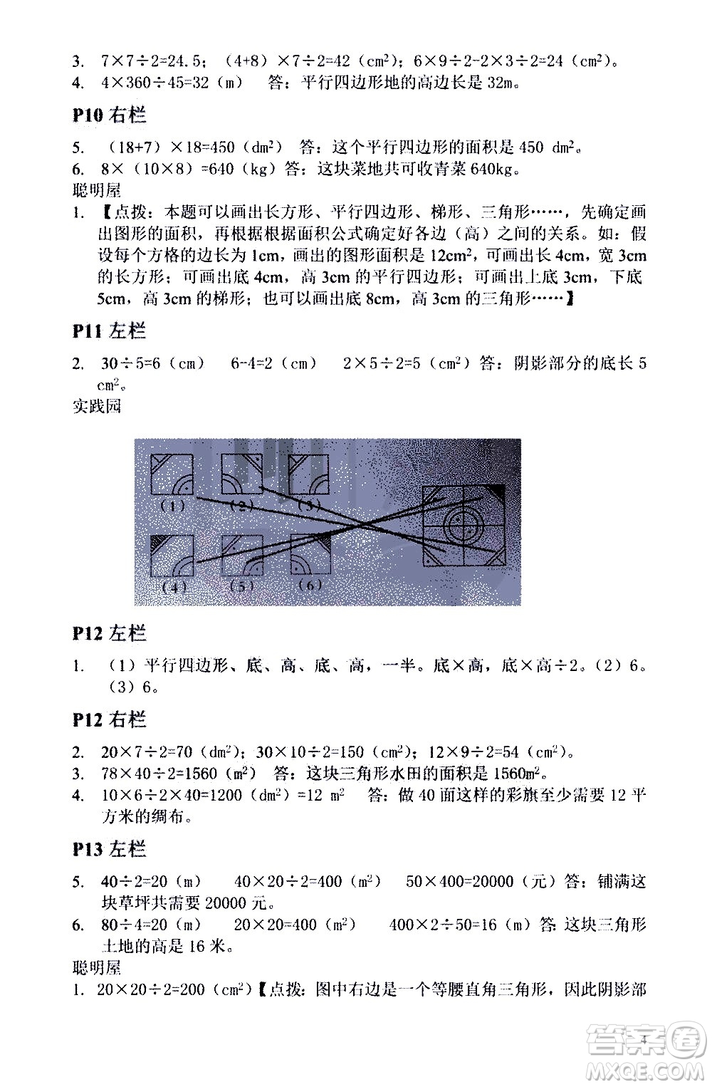 安徽少年兒童出版社2021版寒假作業(yè)五年級數(shù)學(xué)北師大版答案