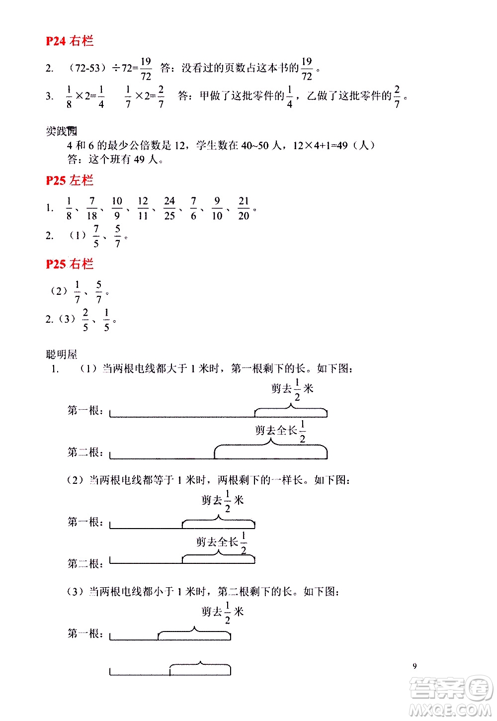 安徽少年兒童出版社2021版寒假作業(yè)五年級數(shù)學(xué)北師大版答案