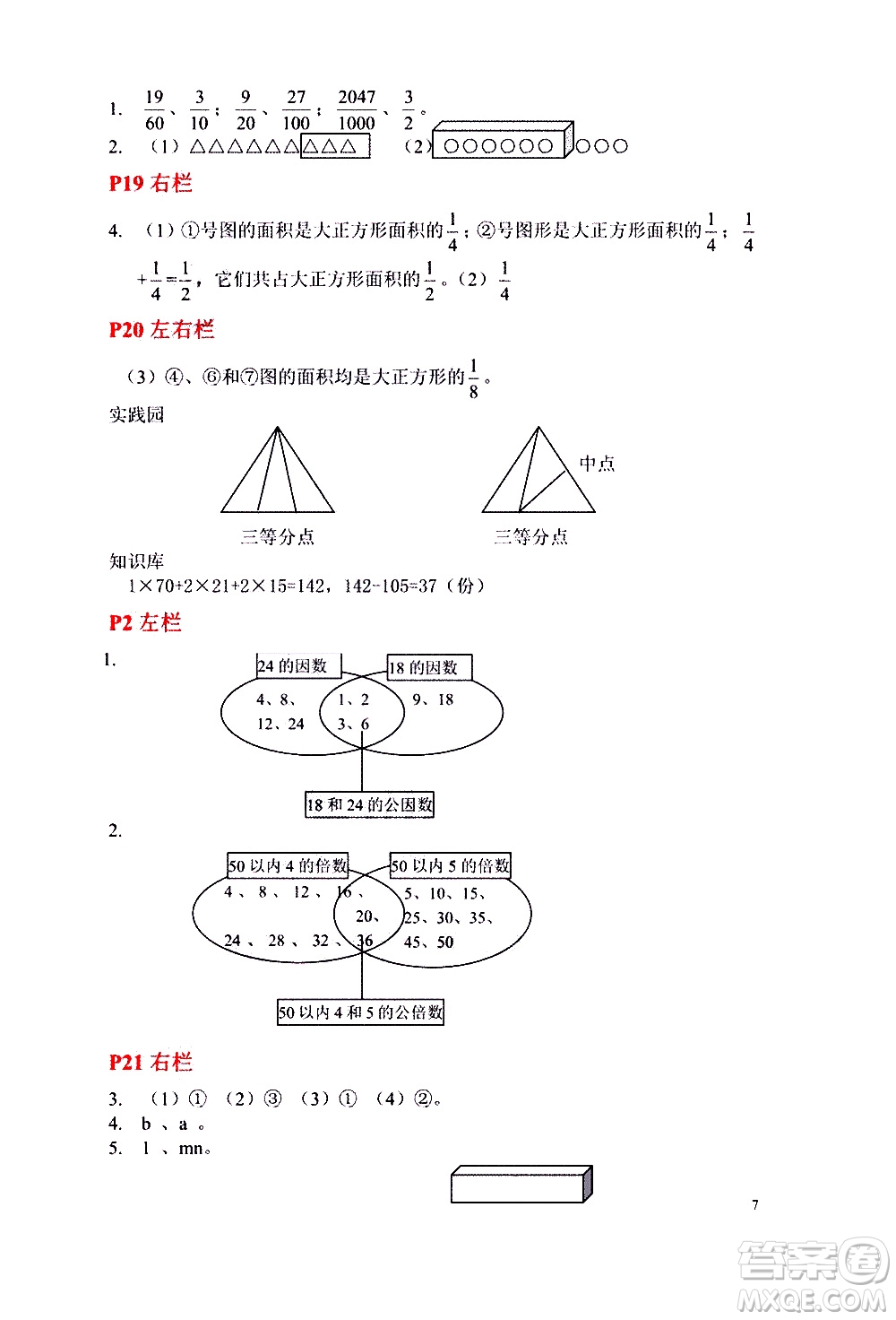 安徽少年兒童出版社2021版寒假作業(yè)五年級數(shù)學(xué)北師大版答案