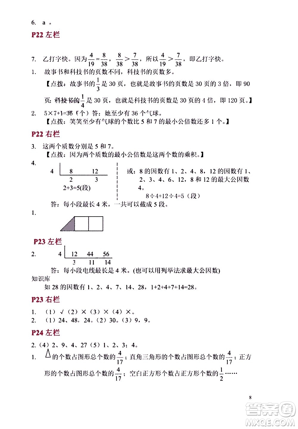 安徽少年兒童出版社2021版寒假作業(yè)五年級數(shù)學(xué)北師大版答案