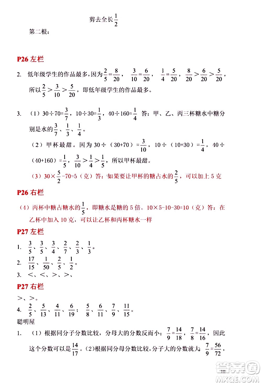 安徽少年兒童出版社2021版寒假作業(yè)五年級數(shù)學(xué)北師大版答案