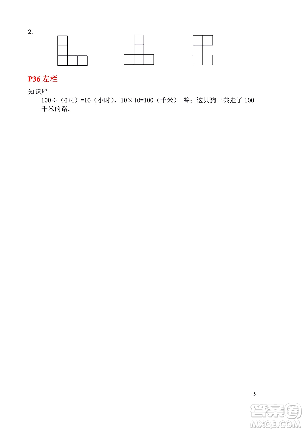 安徽少年兒童出版社2021版寒假作業(yè)五年級數(shù)學(xué)北師大版答案