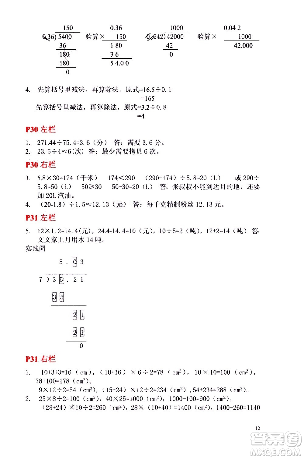 安徽少年兒童出版社2021版寒假作業(yè)五年級數(shù)學(xué)北師大版答案