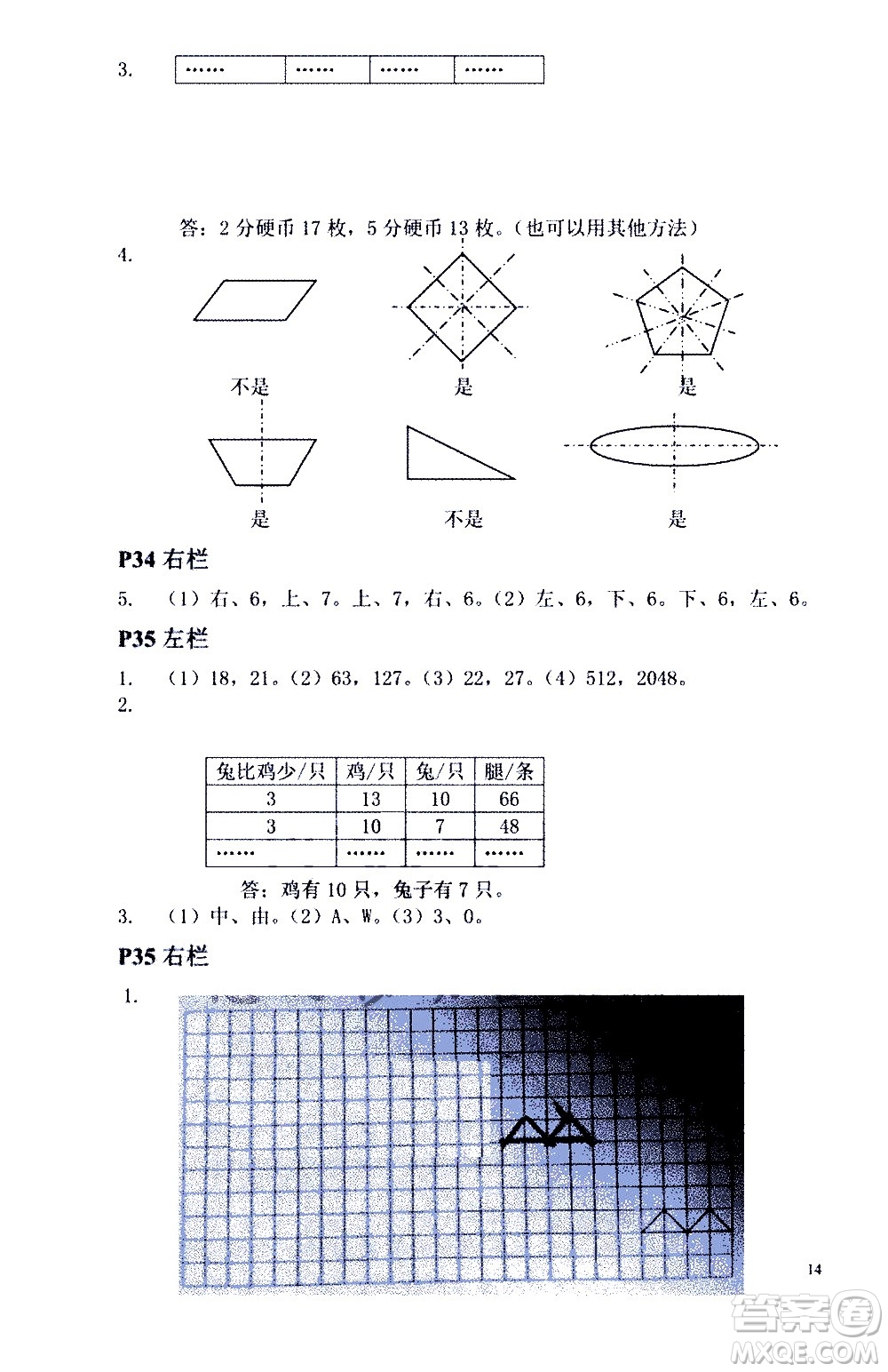 安徽少年兒童出版社2021版寒假作業(yè)五年級數(shù)學(xué)北師大版答案