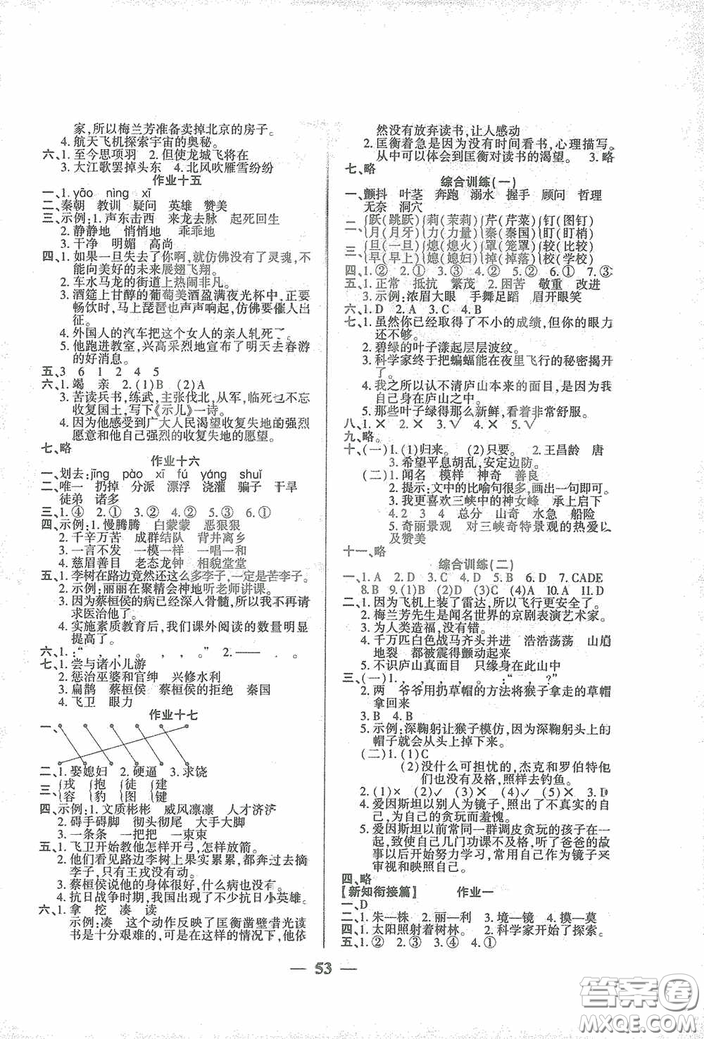 吉林教育出版社2021金峰教育開心作業(yè)寒假作業(yè)四年級(jí)語文部編版答案