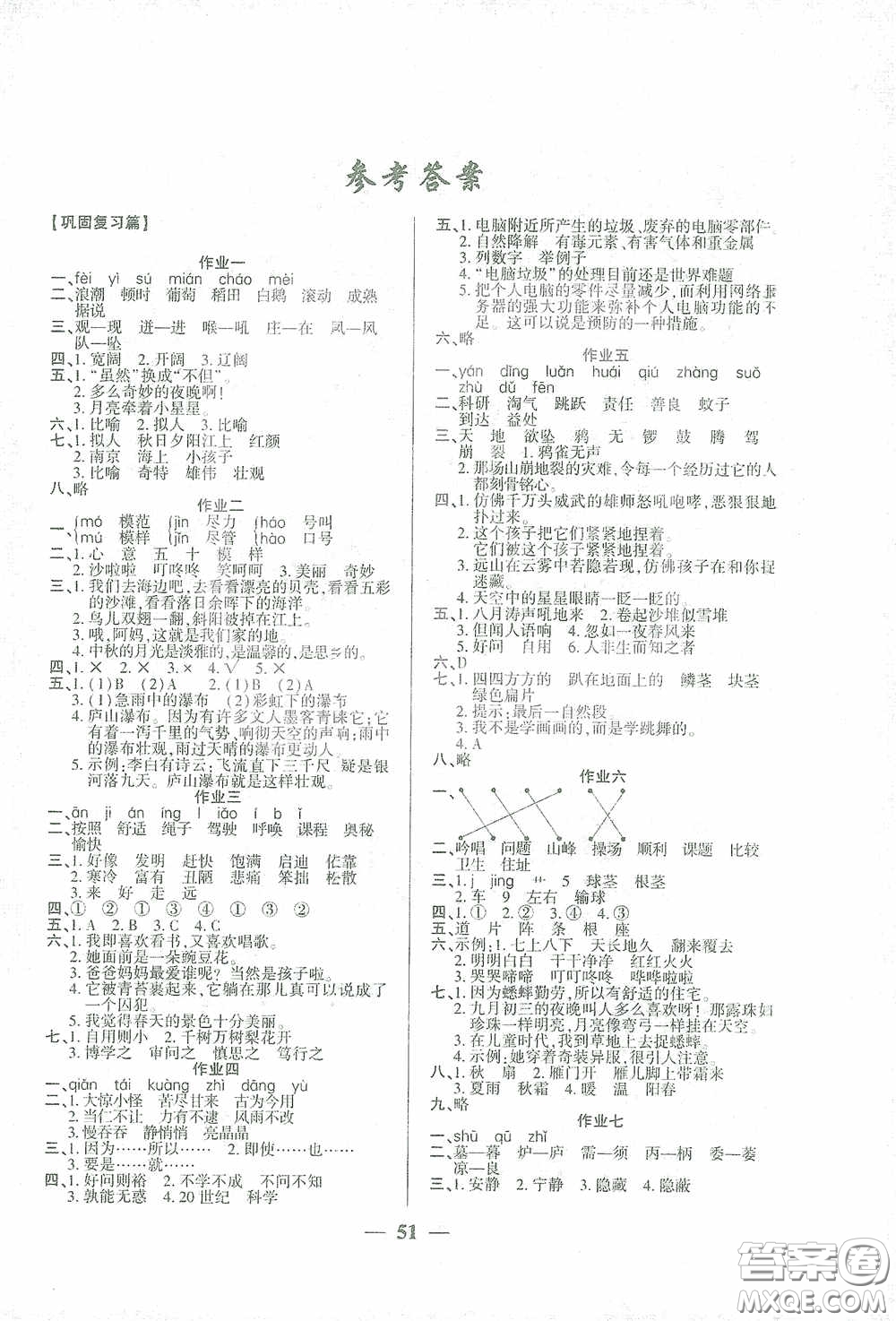 吉林教育出版社2021金峰教育開心作業(yè)寒假作業(yè)四年級(jí)語文部編版答案