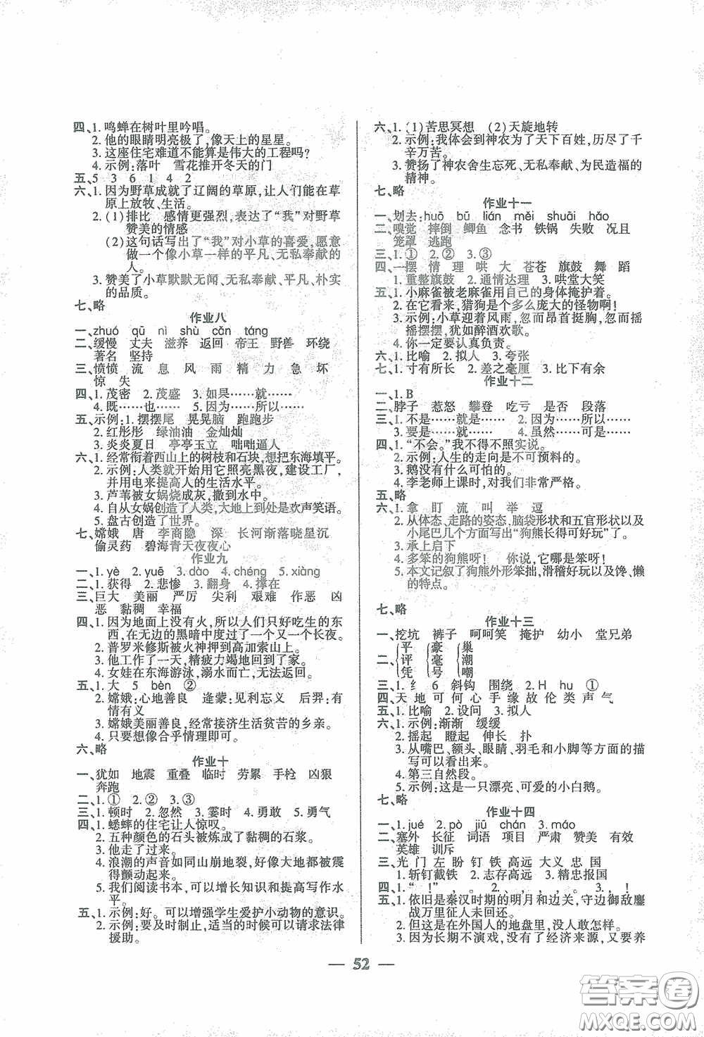 吉林教育出版社2021金峰教育開心作業(yè)寒假作業(yè)四年級(jí)語文部編版答案