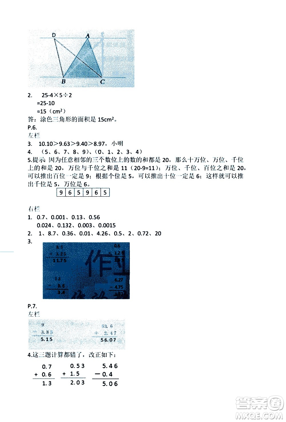 安徽少年兒童出版社2021版寒假作業(yè)五年級(jí)數(shù)學(xué)蘇教版答案