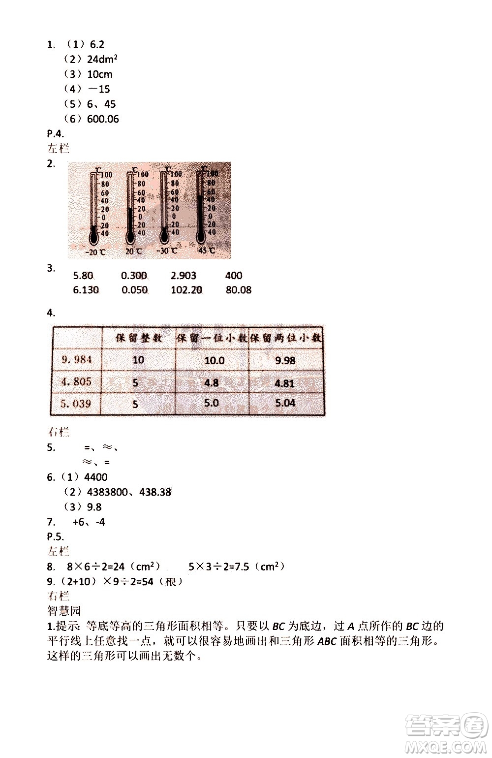 安徽少年兒童出版社2021版寒假作業(yè)五年級(jí)數(shù)學(xué)蘇教版答案