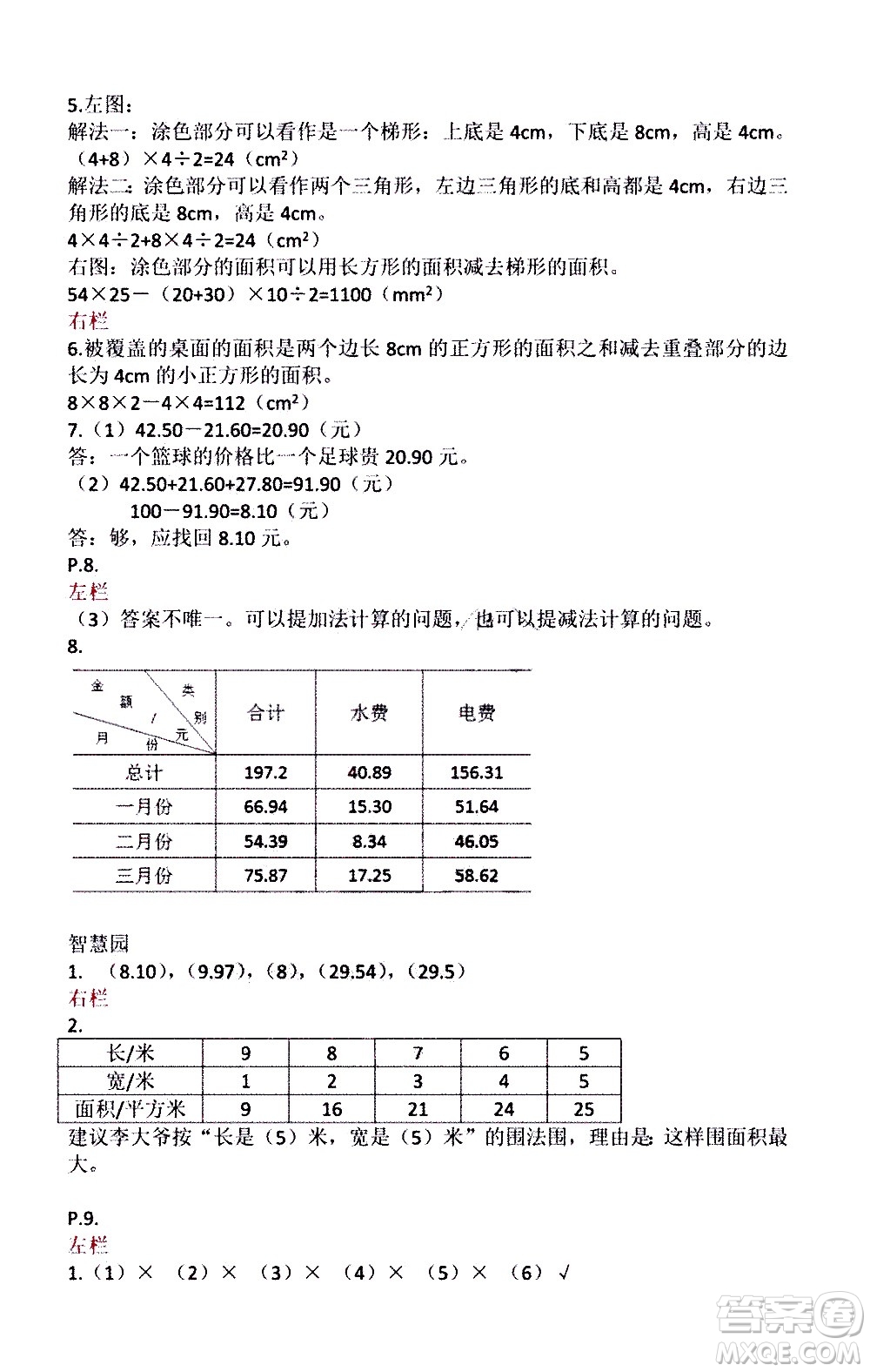 安徽少年兒童出版社2021版寒假作業(yè)五年級(jí)數(shù)學(xué)蘇教版答案