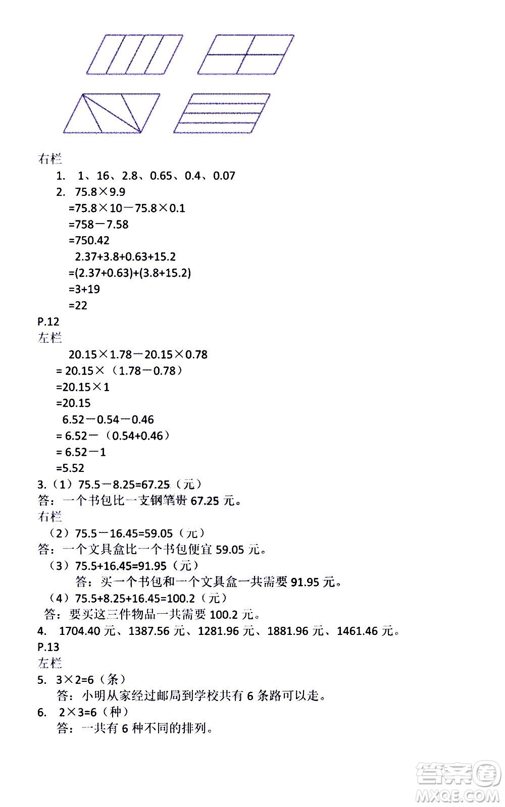安徽少年兒童出版社2021版寒假作業(yè)五年級(jí)數(shù)學(xué)蘇教版答案