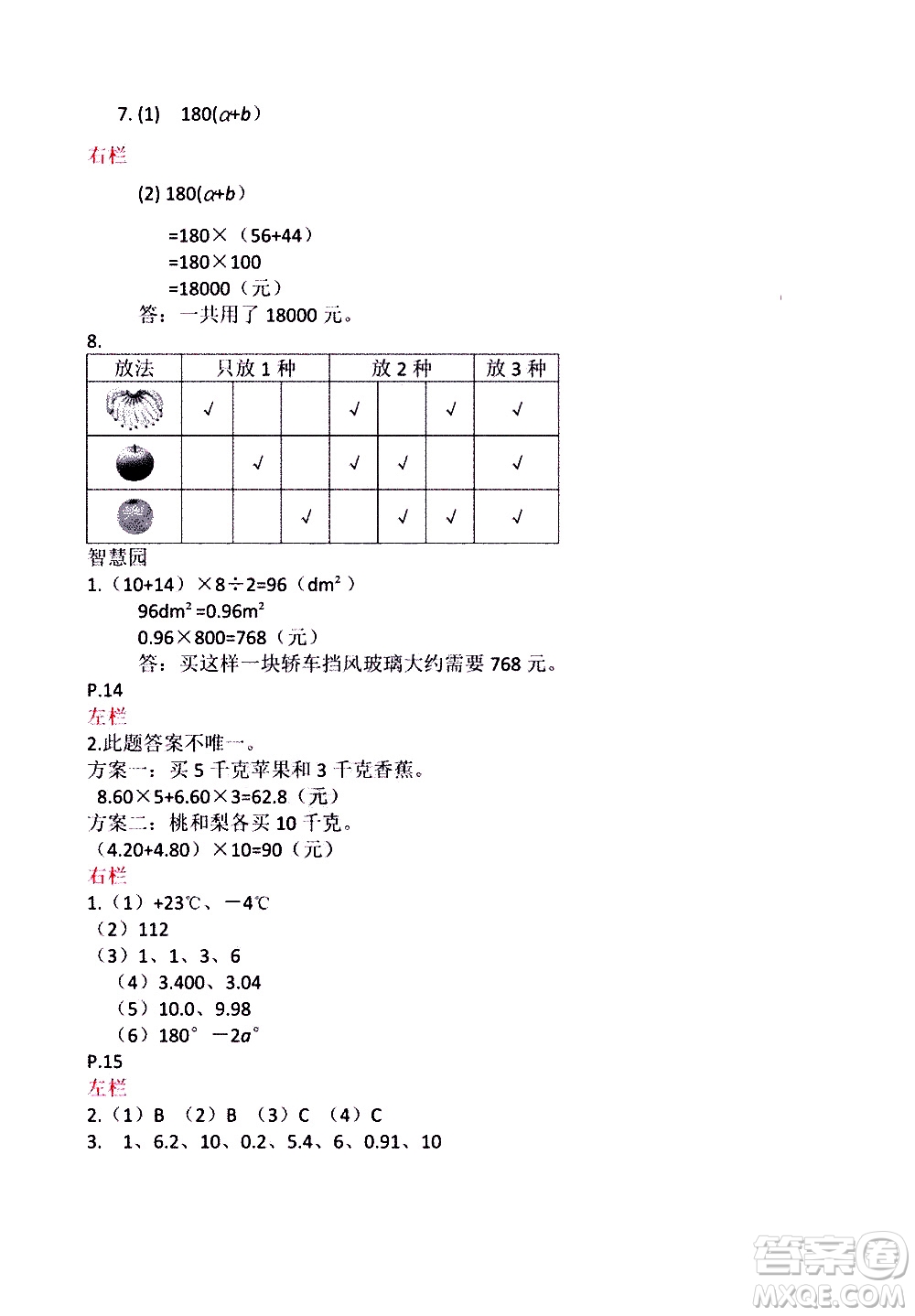 安徽少年兒童出版社2021版寒假作業(yè)五年級(jí)數(shù)學(xué)蘇教版答案