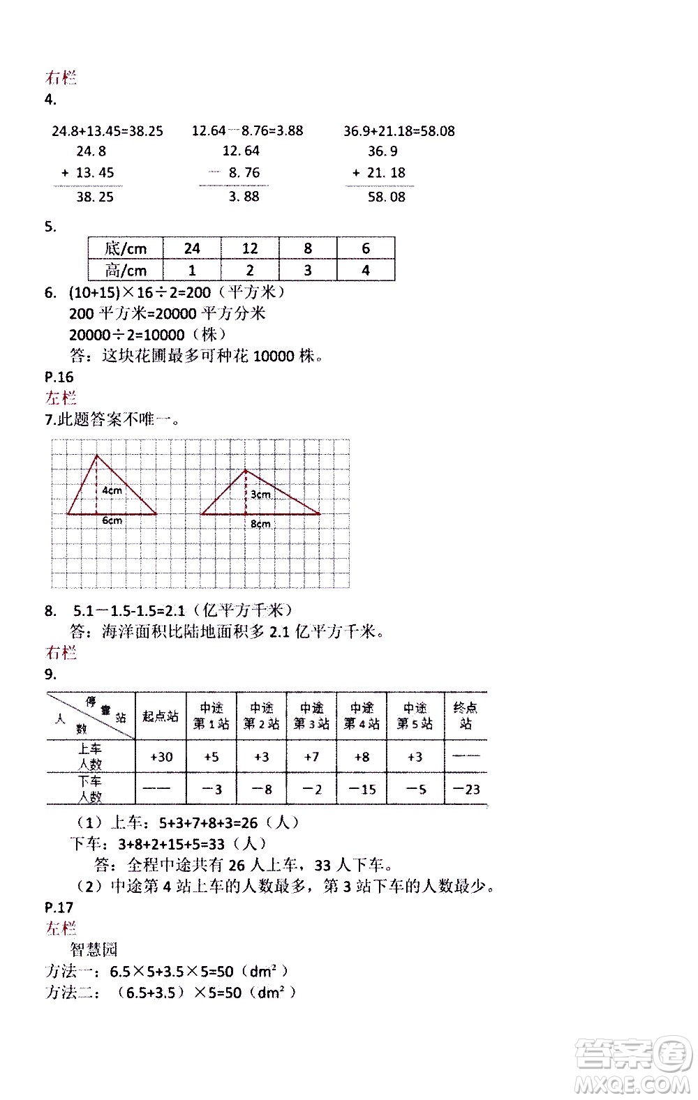安徽少年兒童出版社2021版寒假作業(yè)五年級(jí)數(shù)學(xué)蘇教版答案