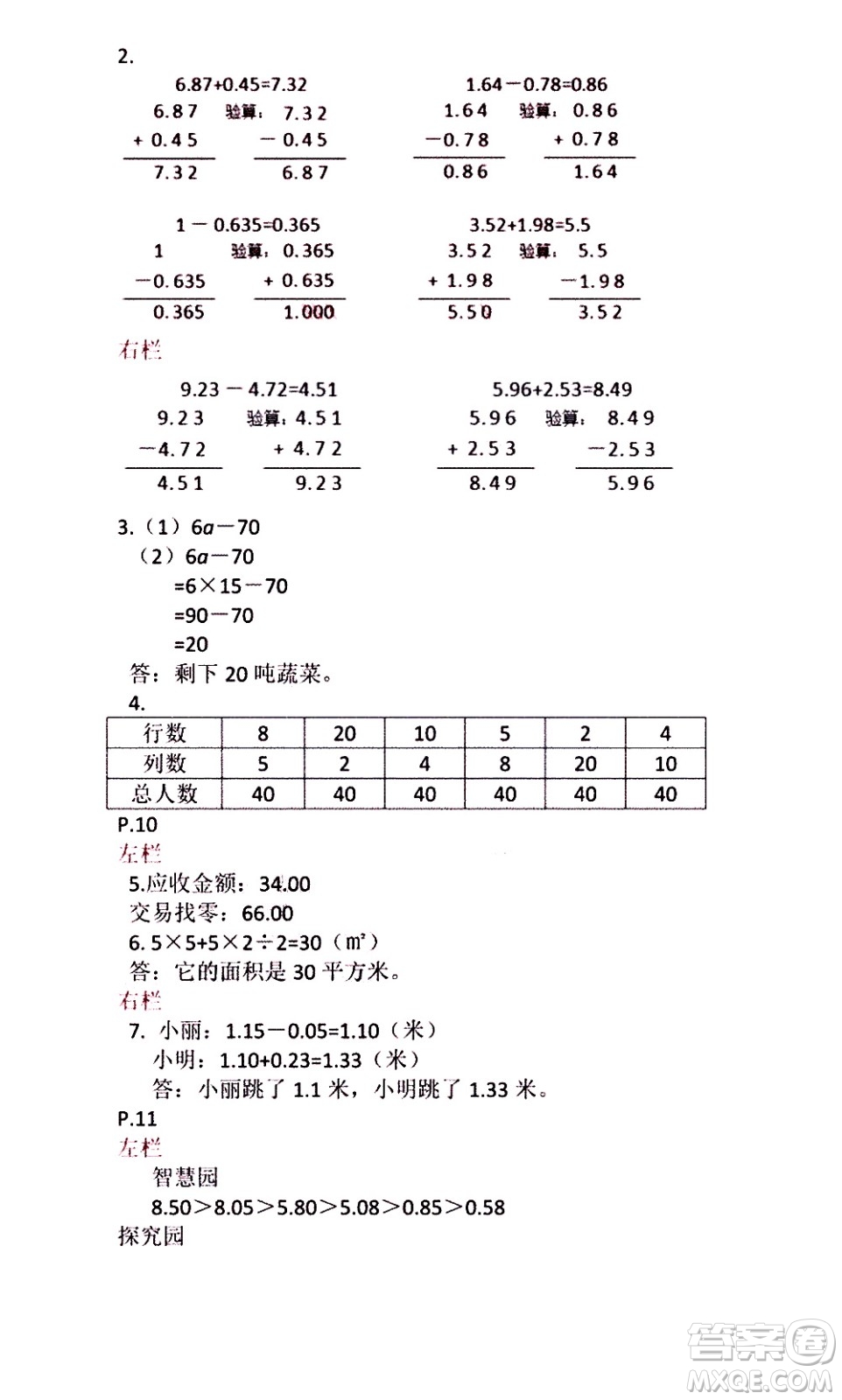 安徽少年兒童出版社2021版寒假作業(yè)五年級(jí)數(shù)學(xué)蘇教版答案