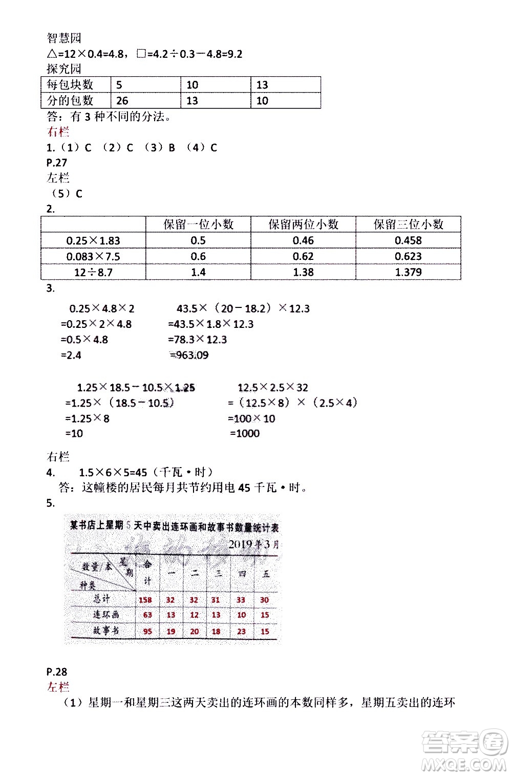 安徽少年兒童出版社2021版寒假作業(yè)五年級(jí)數(shù)學(xué)蘇教版答案