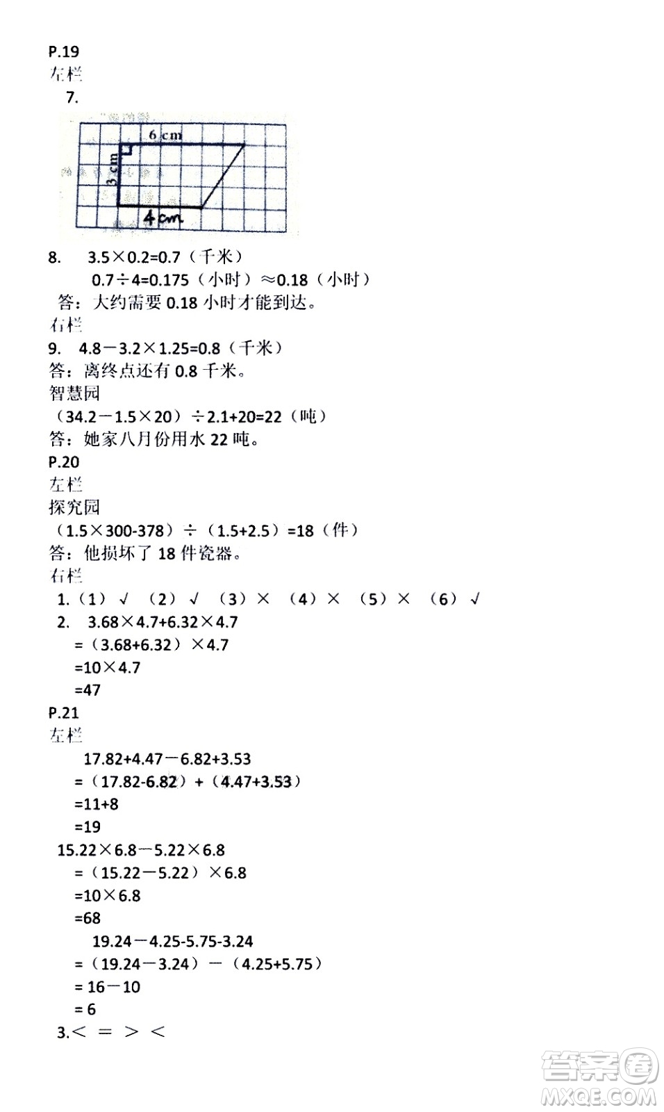 安徽少年兒童出版社2021版寒假作業(yè)五年級(jí)數(shù)學(xué)蘇教版答案