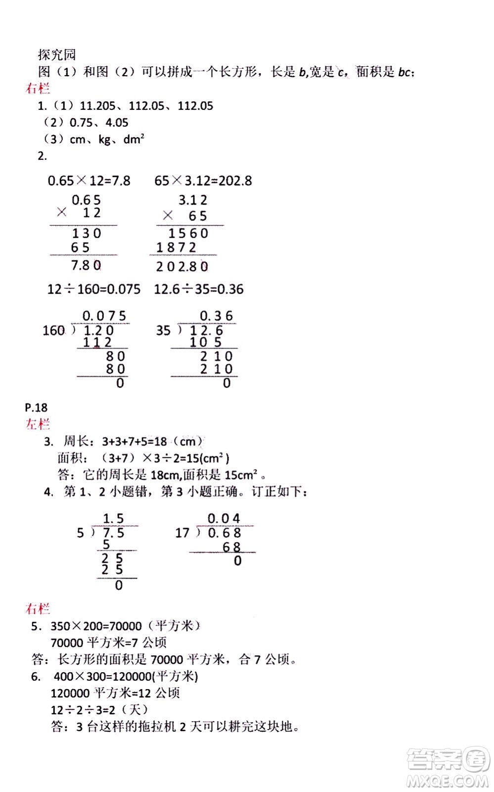 安徽少年兒童出版社2021版寒假作業(yè)五年級(jí)數(shù)學(xué)蘇教版答案