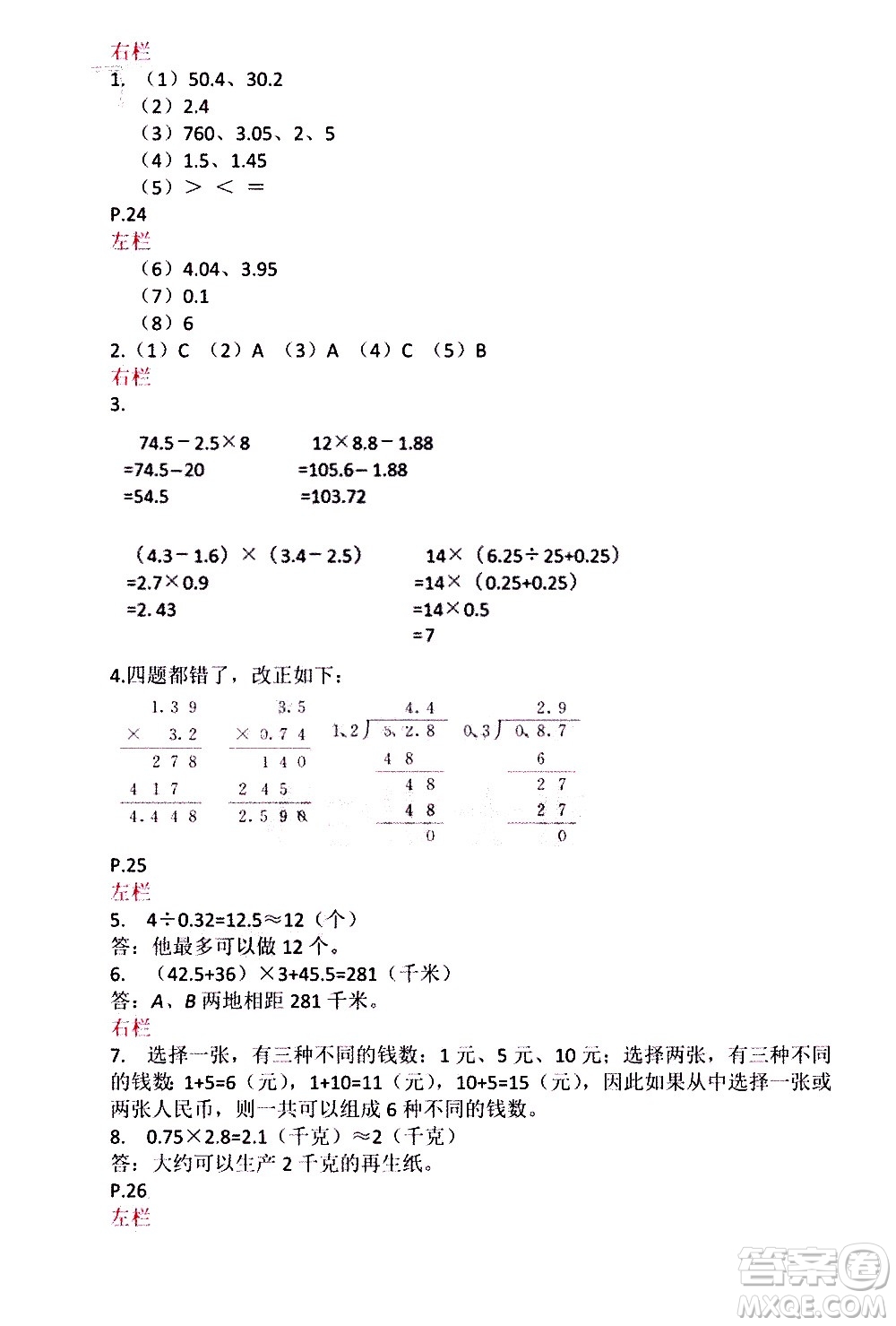 安徽少年兒童出版社2021版寒假作業(yè)五年級(jí)數(shù)學(xué)蘇教版答案