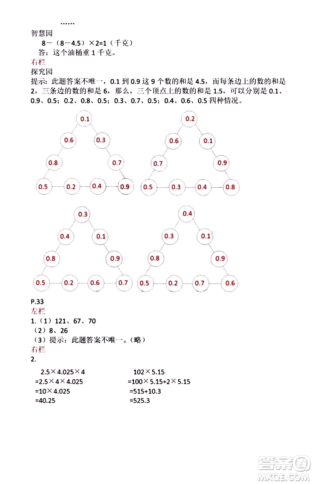 安徽少年兒童出版社2021版寒假作業(yè)五年級(jí)數(shù)學(xué)蘇教版答案