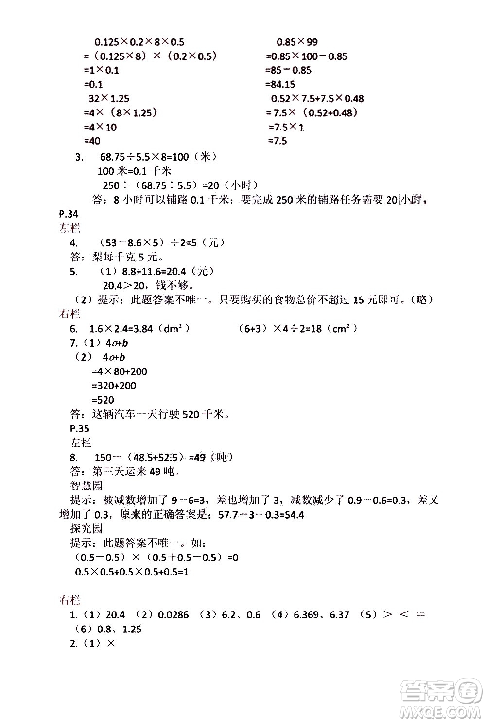 安徽少年兒童出版社2021版寒假作業(yè)五年級(jí)數(shù)學(xué)蘇教版答案
