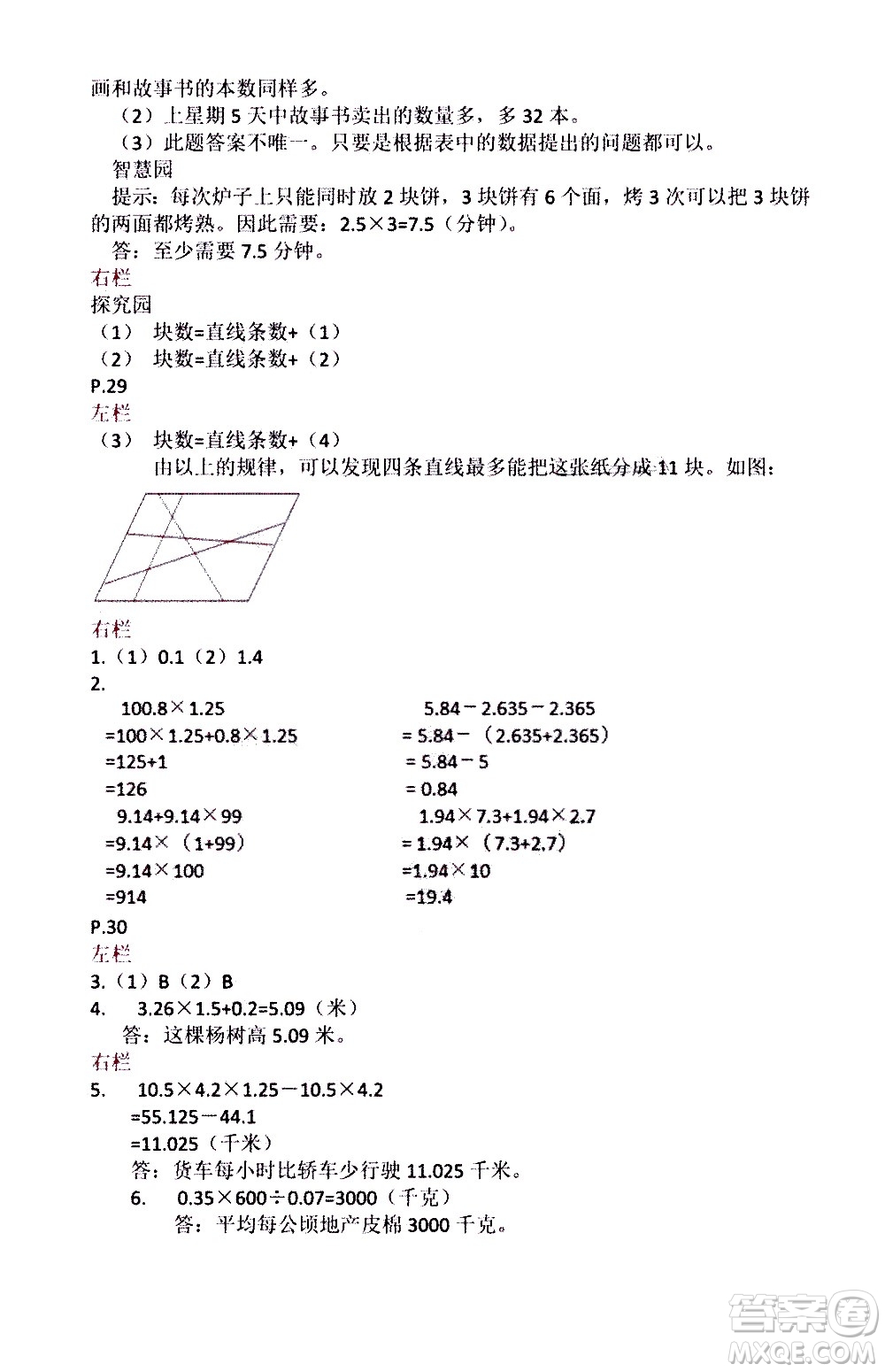 安徽少年兒童出版社2021版寒假作業(yè)五年級(jí)數(shù)學(xué)蘇教版答案