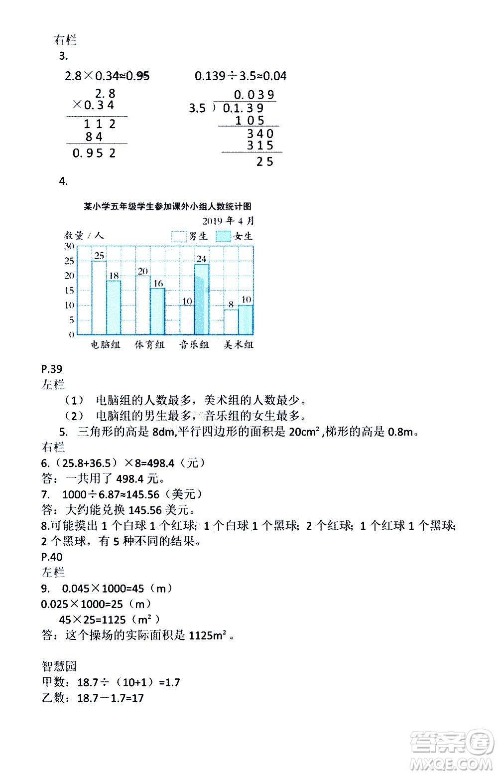 安徽少年兒童出版社2021版寒假作業(yè)五年級(jí)數(shù)學(xué)蘇教版答案