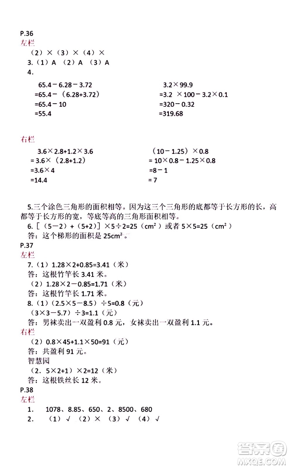 安徽少年兒童出版社2021版寒假作業(yè)五年級(jí)數(shù)學(xué)蘇教版答案