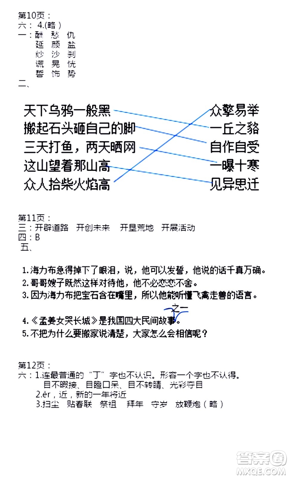 安徽少年兒童出版社2021版寒假作業(yè)五年級(jí)語文人教版答案