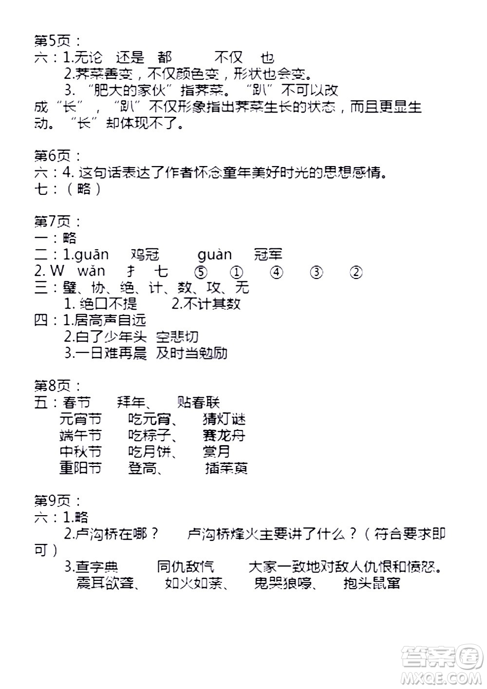 安徽少年兒童出版社2021版寒假作業(yè)五年級(jí)語文人教版答案