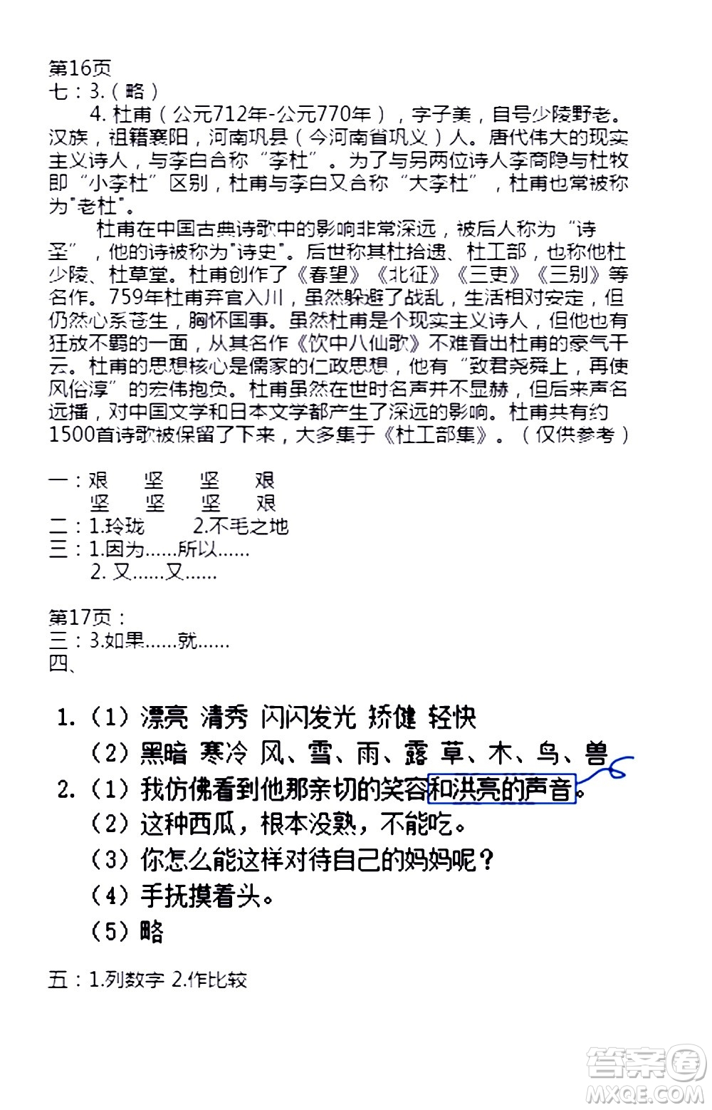 安徽少年兒童出版社2021版寒假作業(yè)五年級(jí)語文人教版答案