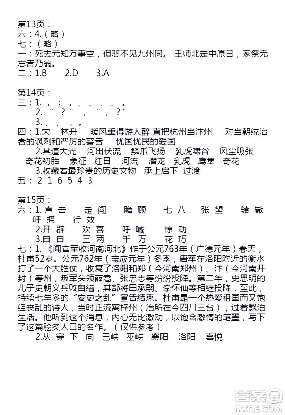 安徽少年兒童出版社2021版寒假作業(yè)五年級(jí)語文人教版答案