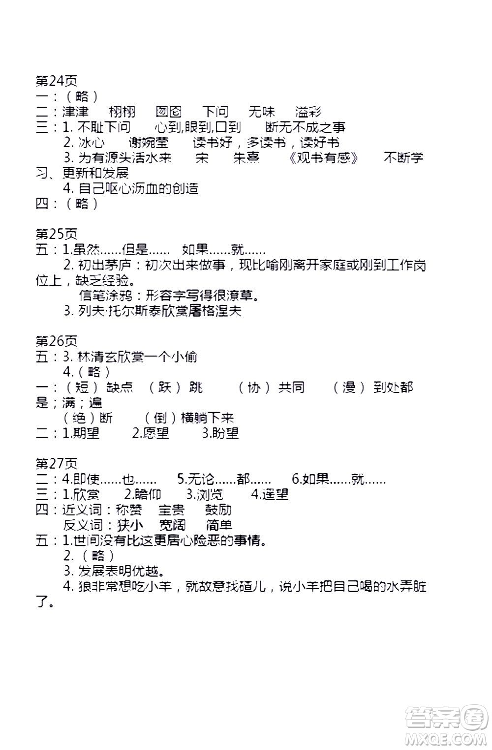 安徽少年兒童出版社2021版寒假作業(yè)五年級(jí)語文人教版答案