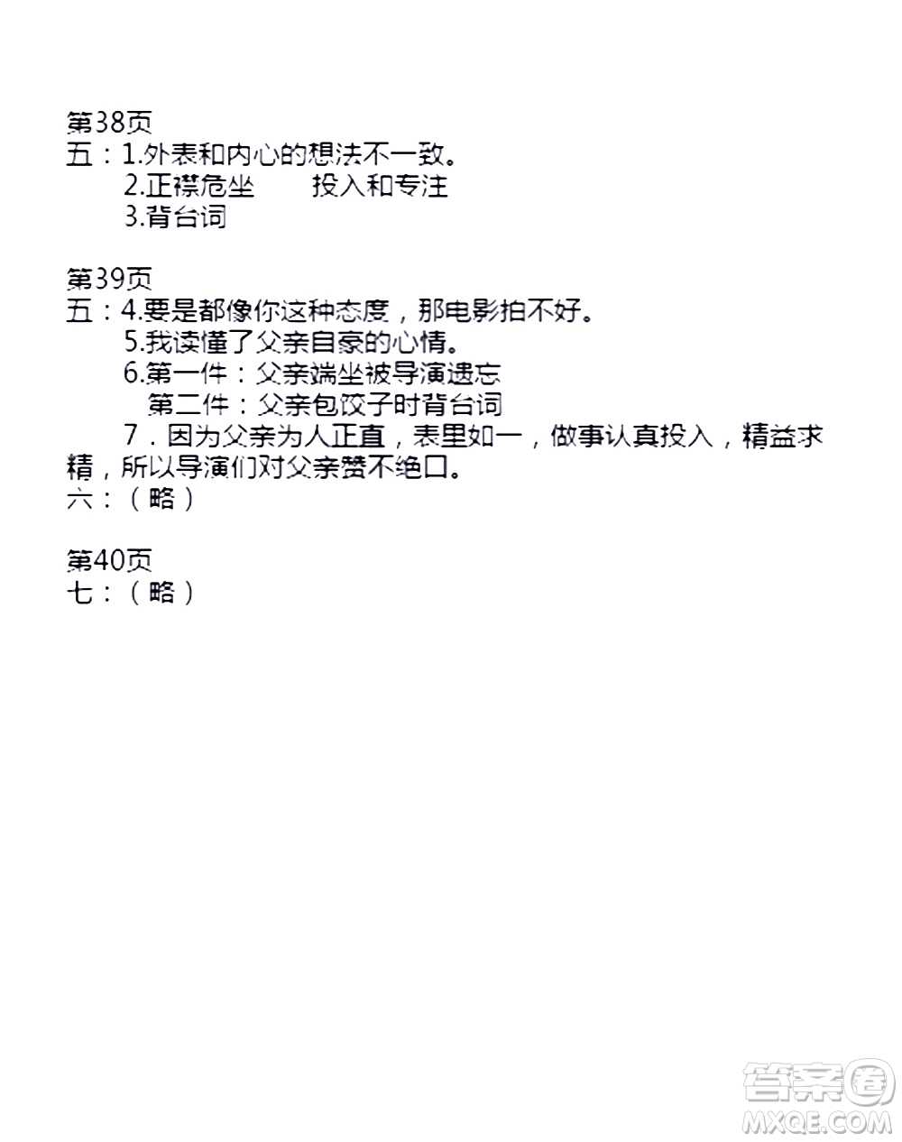 安徽少年兒童出版社2021版寒假作業(yè)五年級(jí)語文人教版答案
