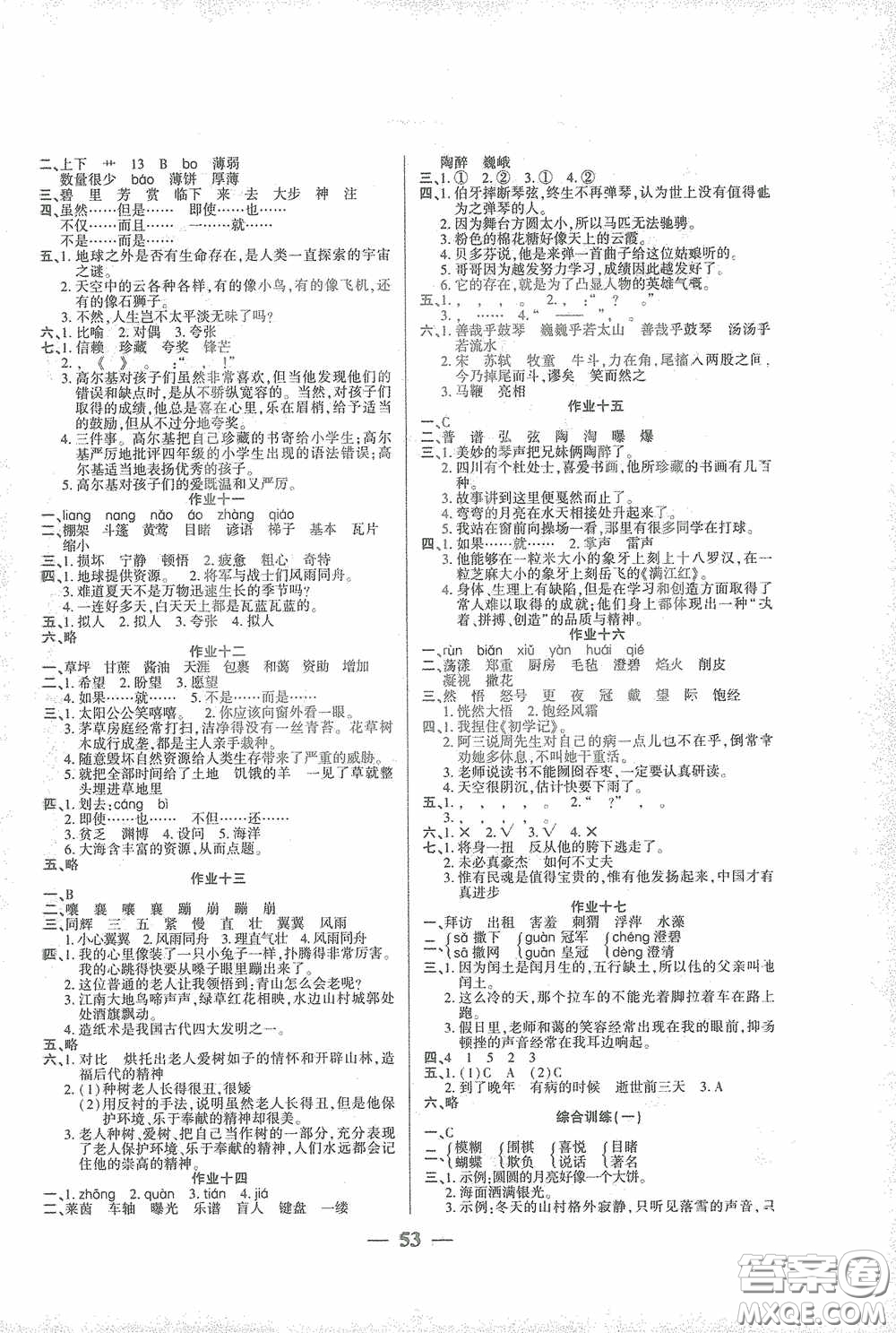 吉林教育出版社2021金峰教育開心作業(yè)寒假作業(yè)六年級(jí)語(yǔ)文部編版答案