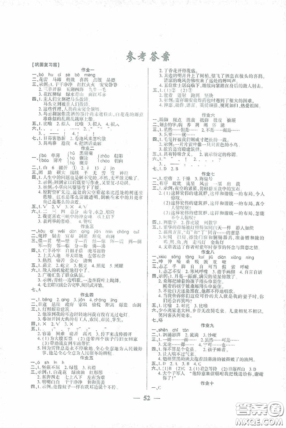 吉林教育出版社2021金峰教育開心作業(yè)寒假作業(yè)六年級(jí)語(yǔ)文部編版答案