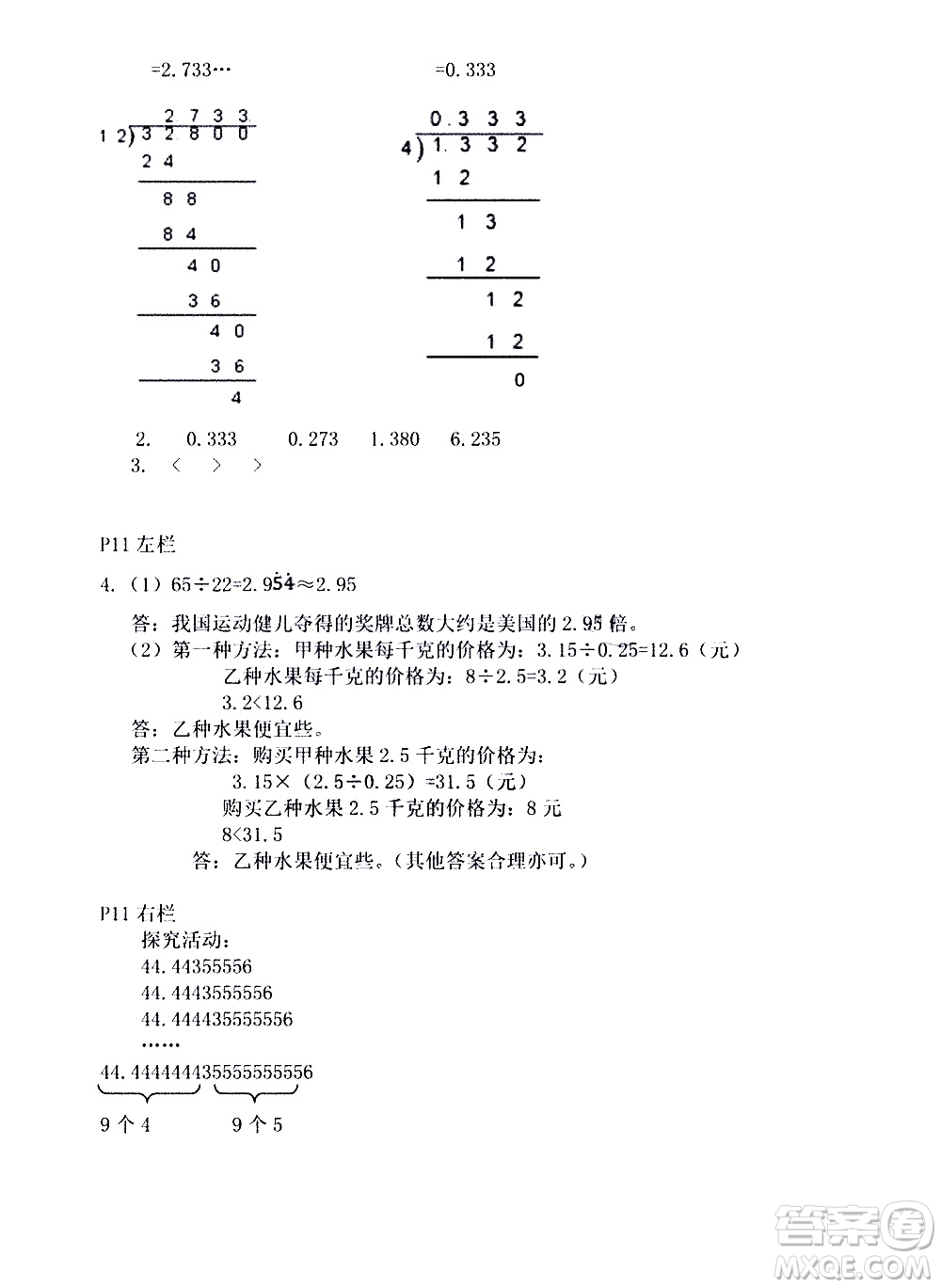 安徽少年兒童出版社2021版寒假作業(yè)五年級數(shù)學(xué)人教版答案