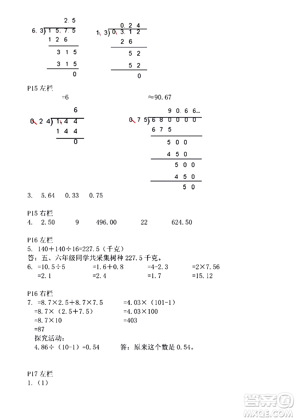 安徽少年兒童出版社2021版寒假作業(yè)五年級數(shù)學(xué)人教版答案