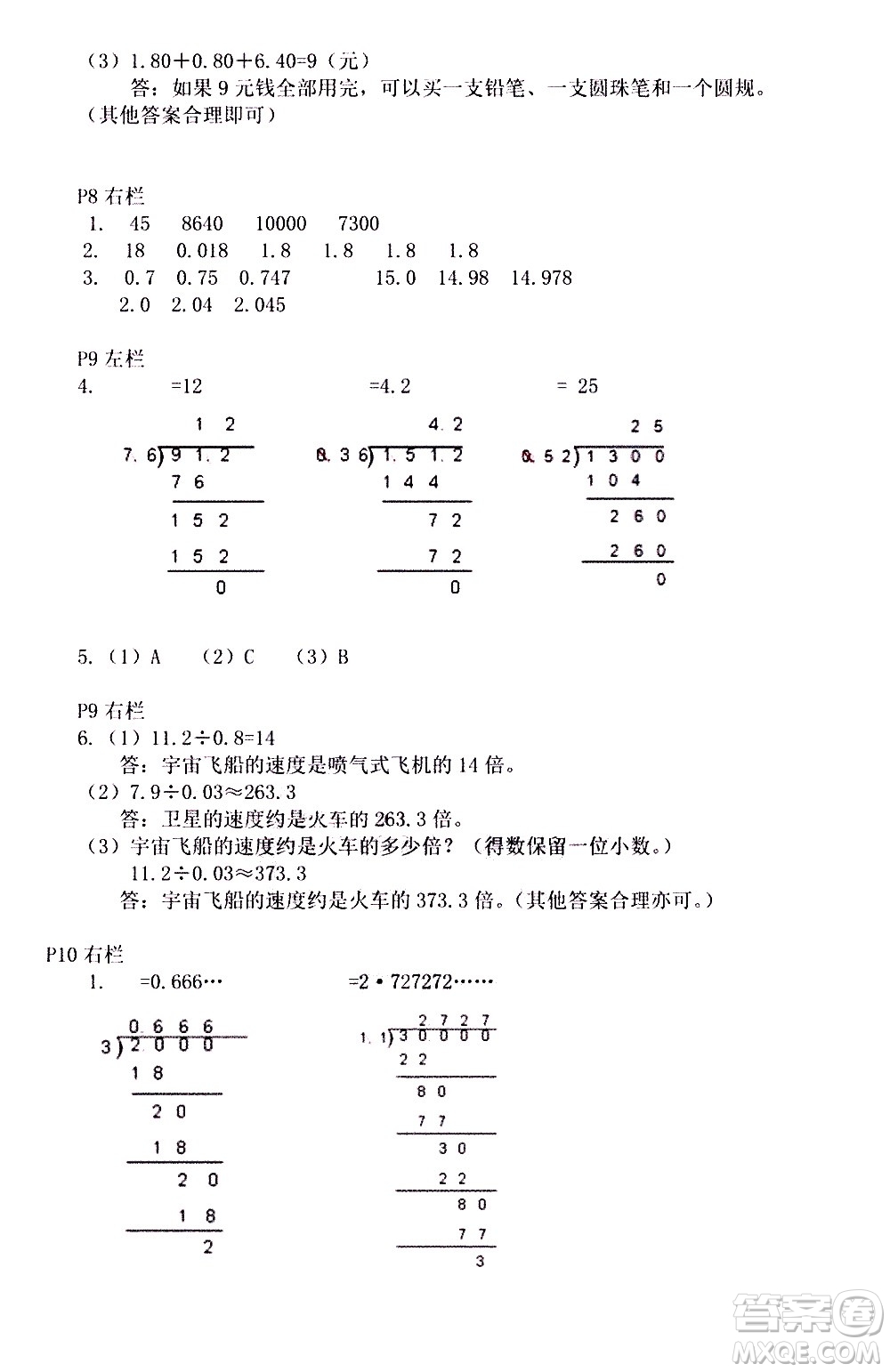 安徽少年兒童出版社2021版寒假作業(yè)五年級數(shù)學(xué)人教版答案