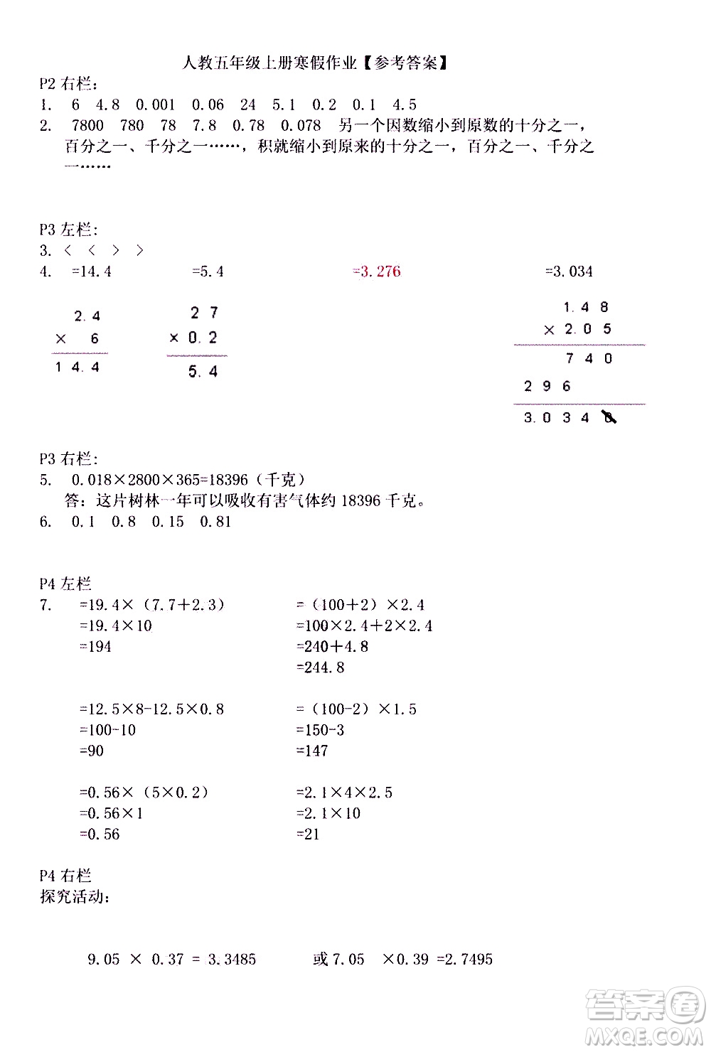 安徽少年兒童出版社2021版寒假作業(yè)五年級數(shù)學(xué)人教版答案