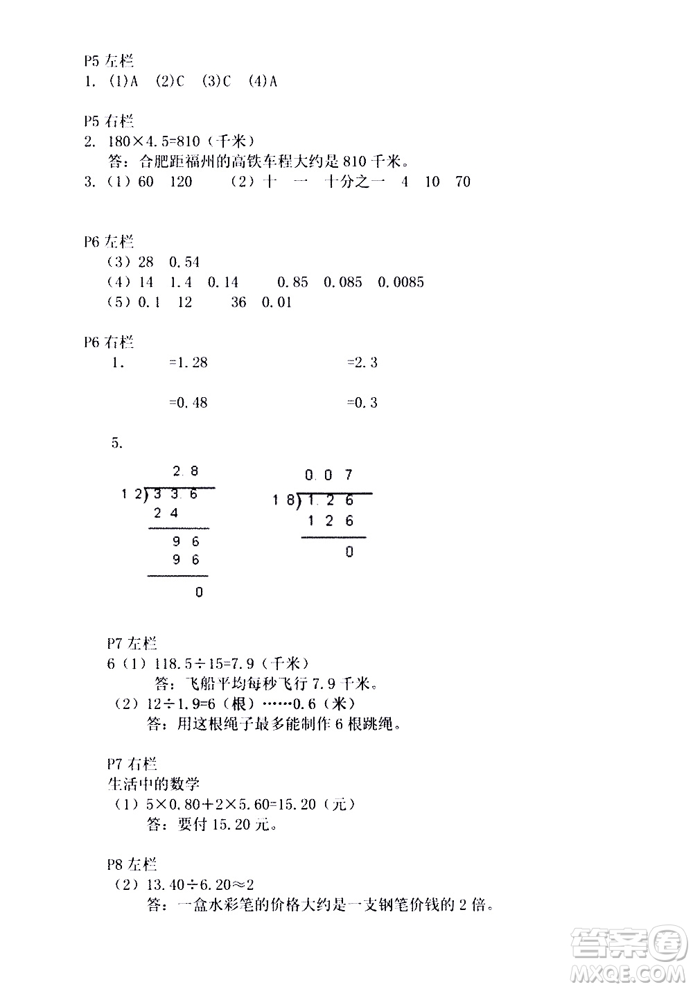 安徽少年兒童出版社2021版寒假作業(yè)五年級數(shù)學(xué)人教版答案
