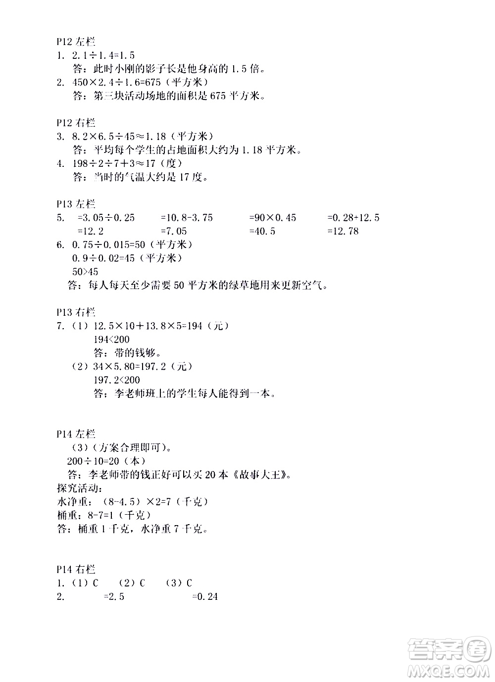 安徽少年兒童出版社2021版寒假作業(yè)五年級數(shù)學(xué)人教版答案