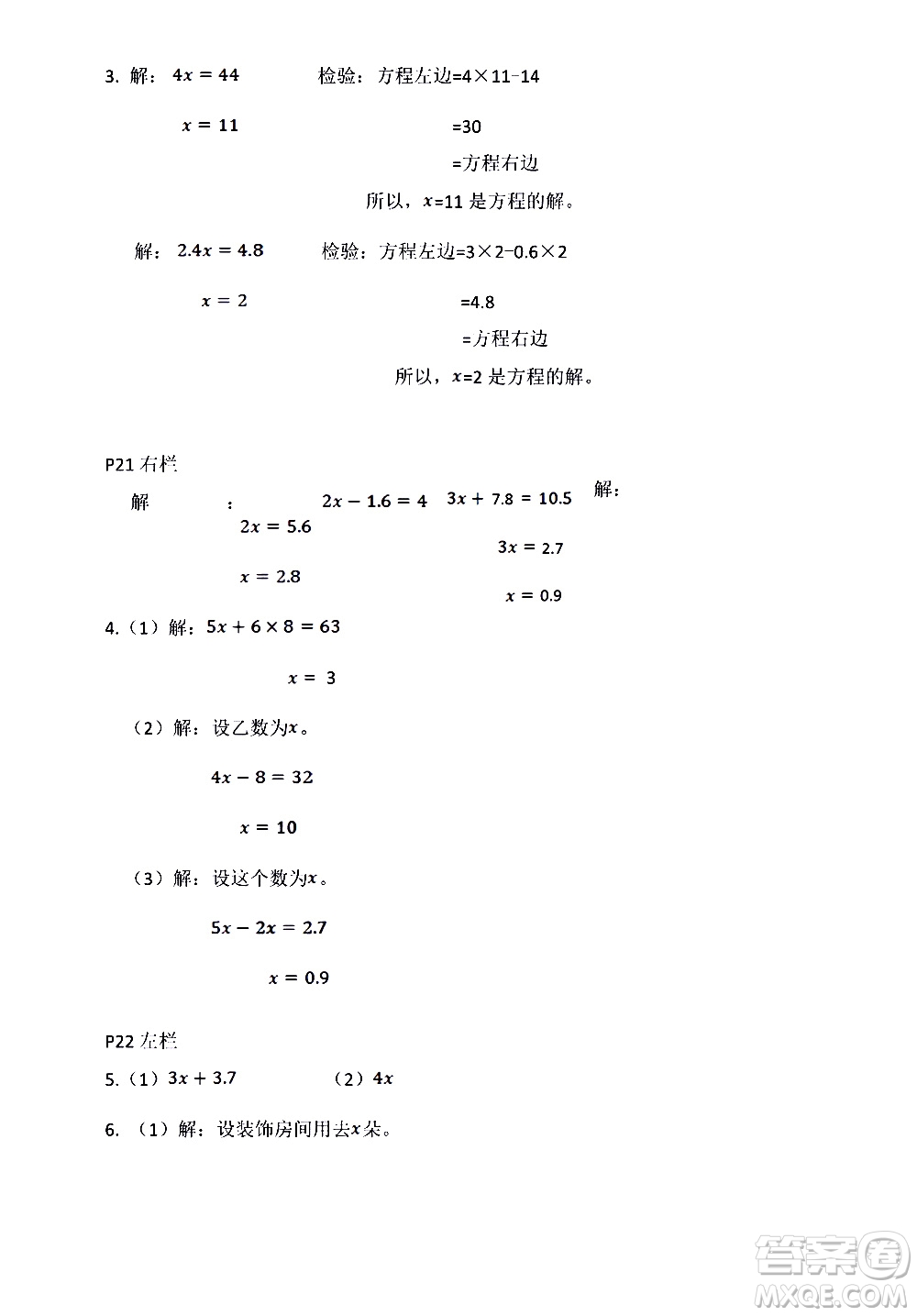 安徽少年兒童出版社2021版寒假作業(yè)五年級數(shù)學(xué)人教版答案