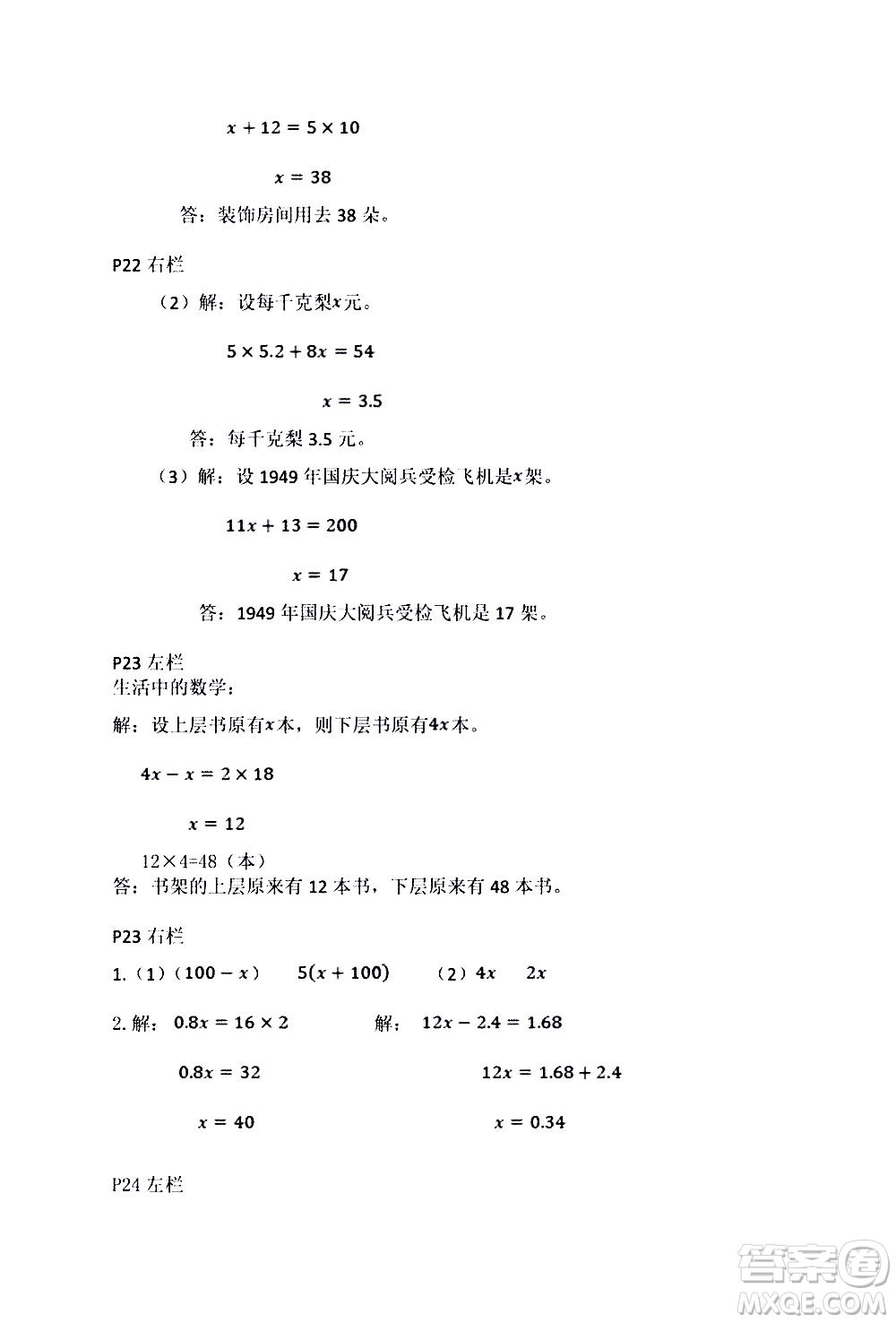 安徽少年兒童出版社2021版寒假作業(yè)五年級數(shù)學(xué)人教版答案