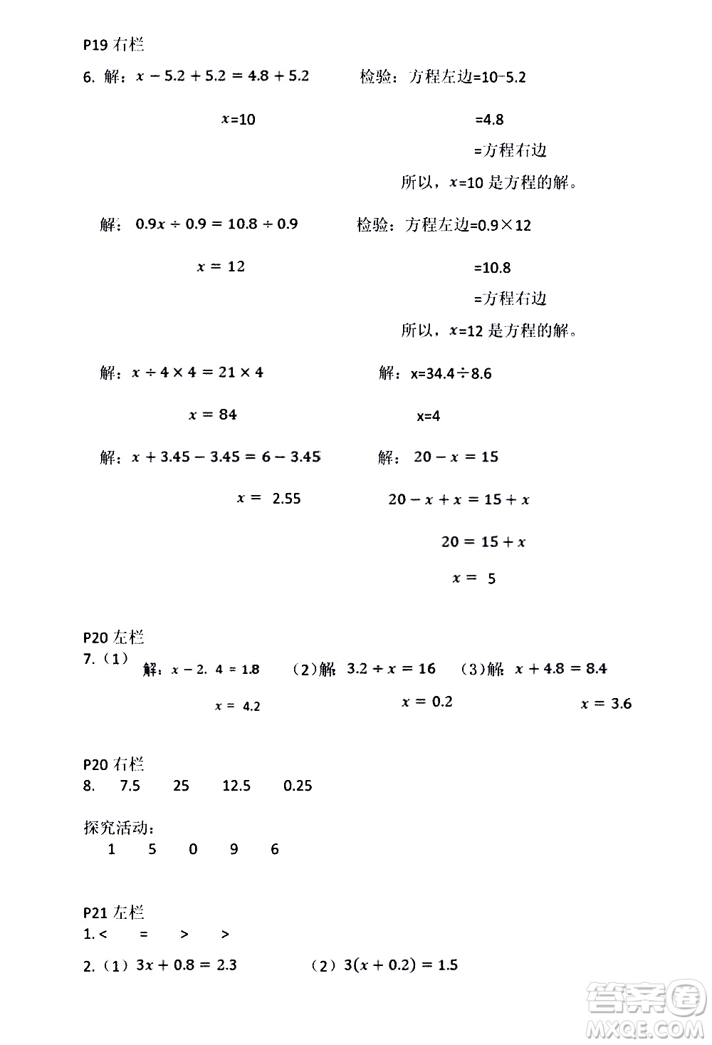 安徽少年兒童出版社2021版寒假作業(yè)五年級數(shù)學(xué)人教版答案