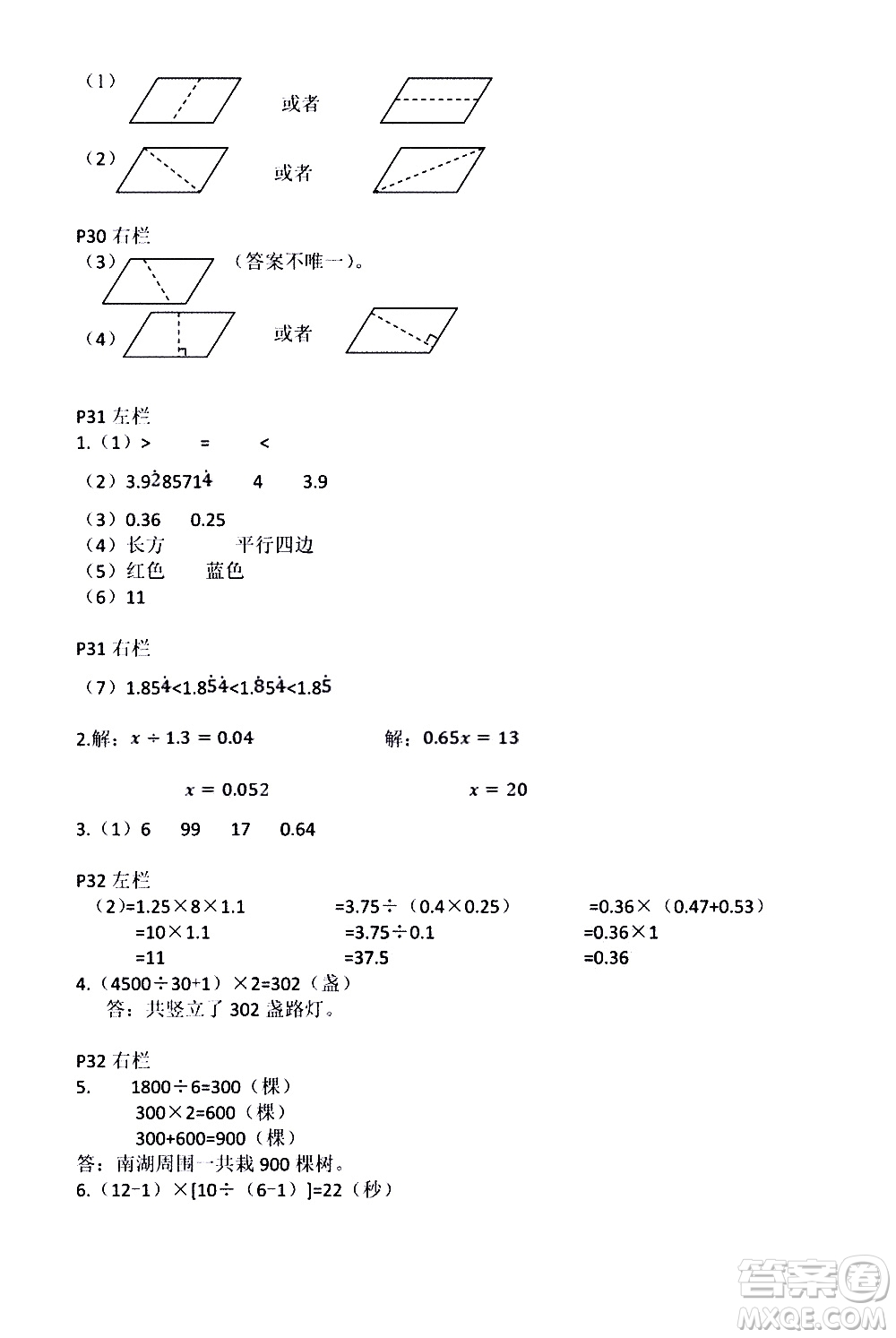 安徽少年兒童出版社2021版寒假作業(yè)五年級數(shù)學(xué)人教版答案