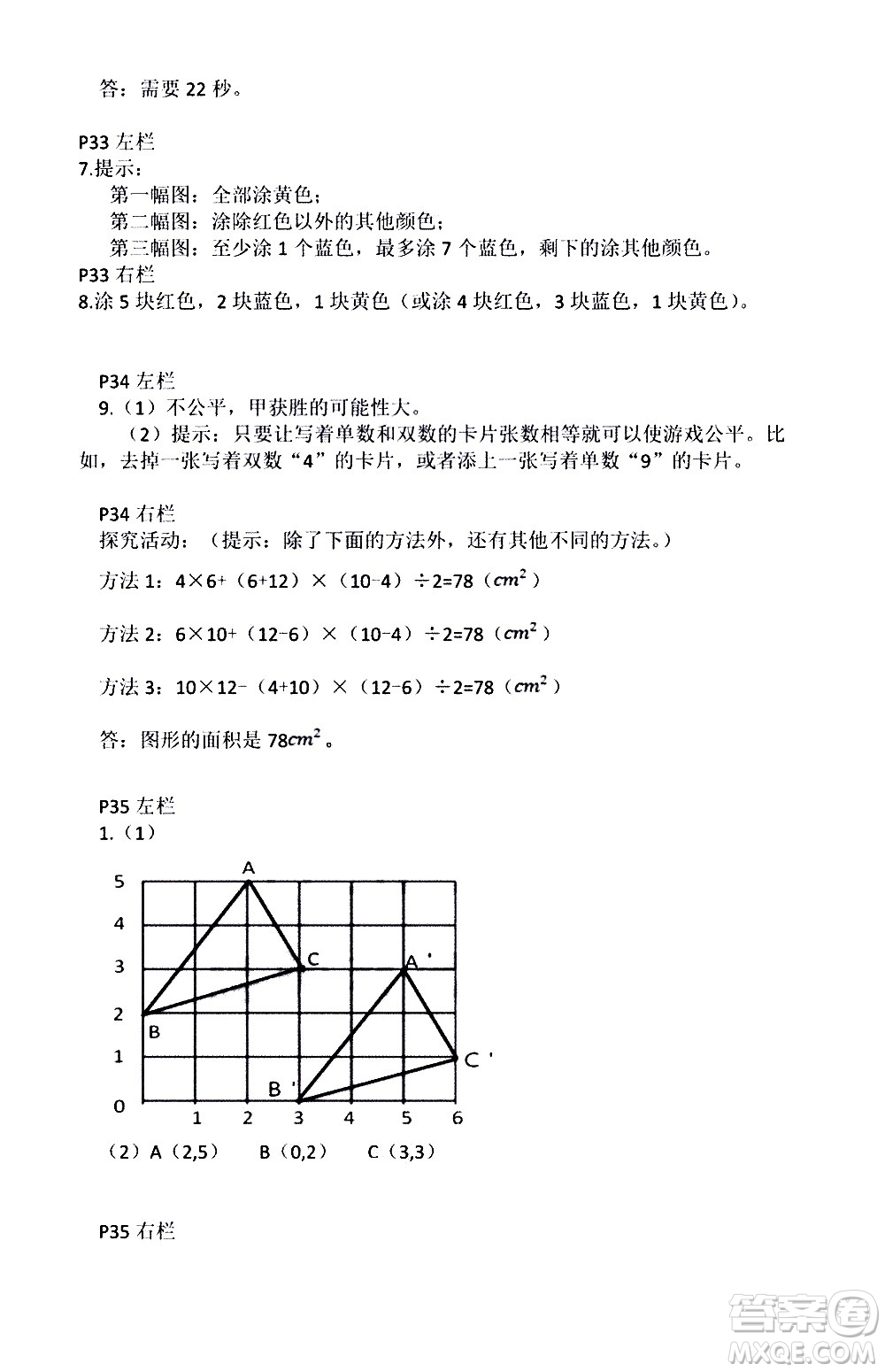 安徽少年兒童出版社2021版寒假作業(yè)五年級數(shù)學(xué)人教版答案