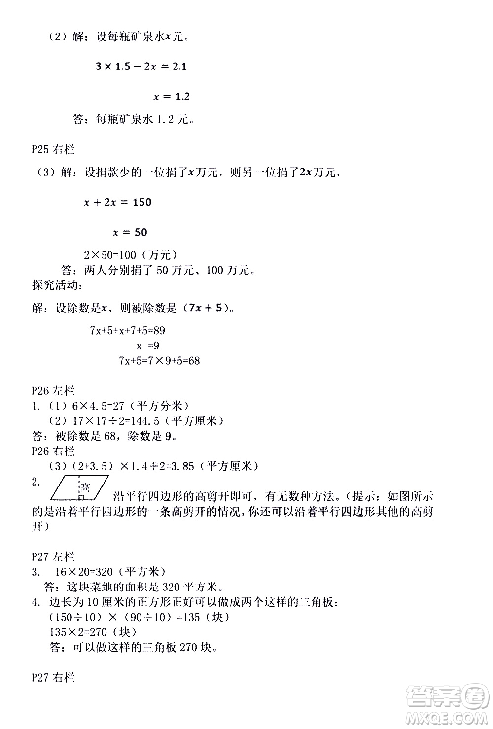 安徽少年兒童出版社2021版寒假作業(yè)五年級數(shù)學(xué)人教版答案